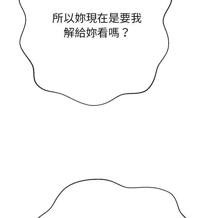 漫画《黑帮千金养成记》第42话第108张图