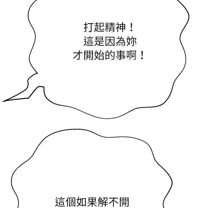 漫画《黑帮千金养成记》第42话第109张图