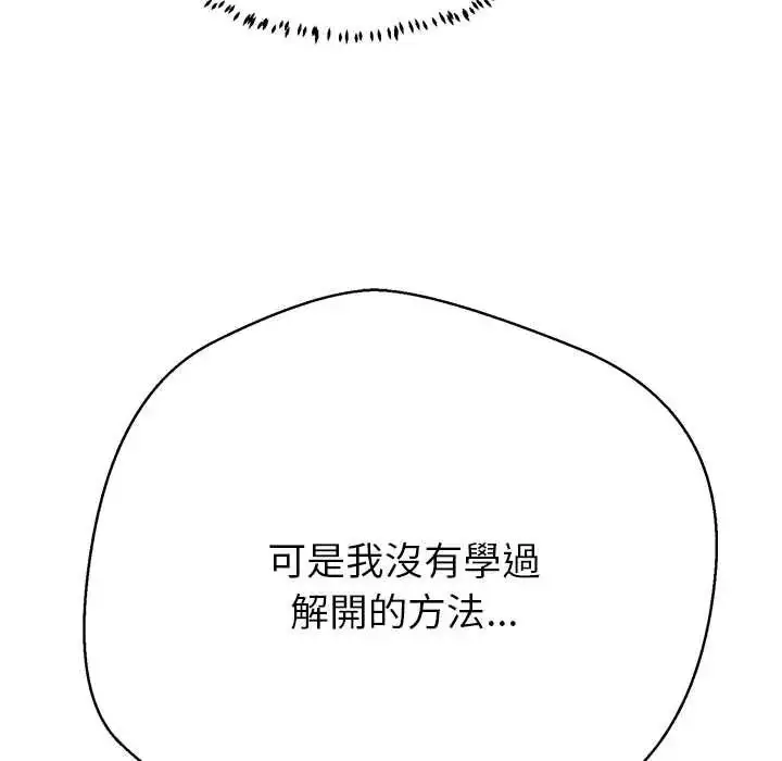 漫画《黑帮千金养成记》第42话第112张图