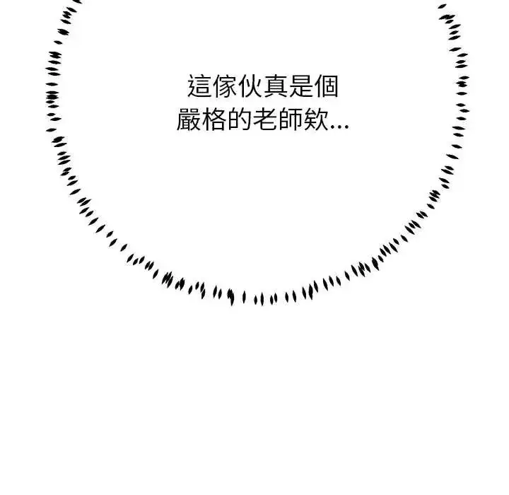 漫画《黑帮千金养成记》第42话第115张图