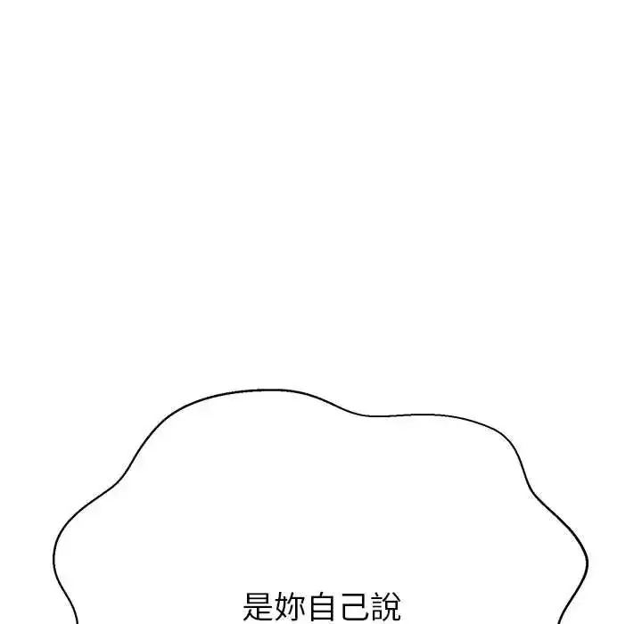 漫画《黑帮千金养成记》第42话第119张图