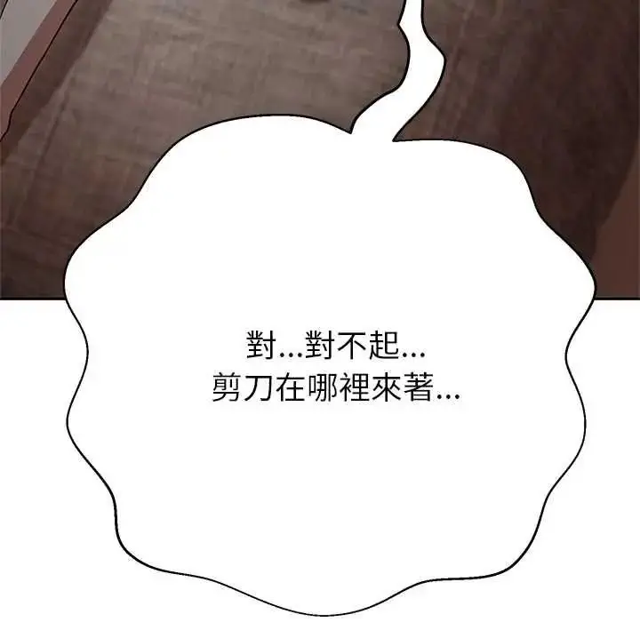 漫画《黑帮千金养成记》第42话第123张图