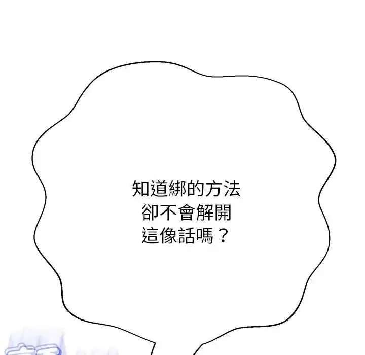 漫画《黑帮千金养成记》第42话第124张图