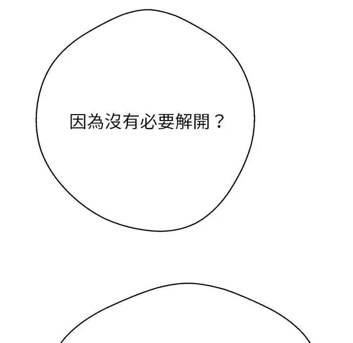 漫画《黑帮千金养成记》第42话第132张图