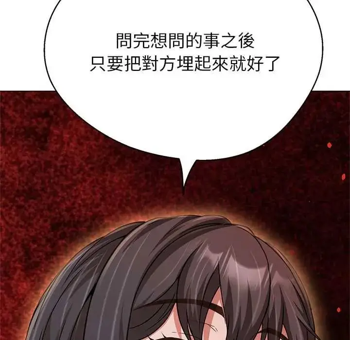 漫画《黑帮千金养成记》第42话第133张图