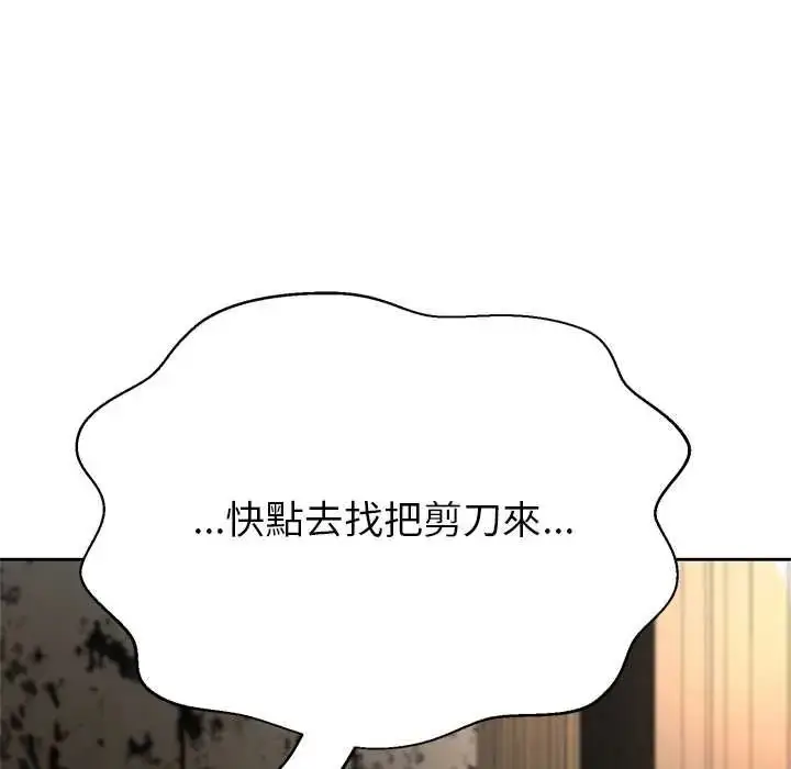 漫画《黑帮千金养成记》第42话第138张图