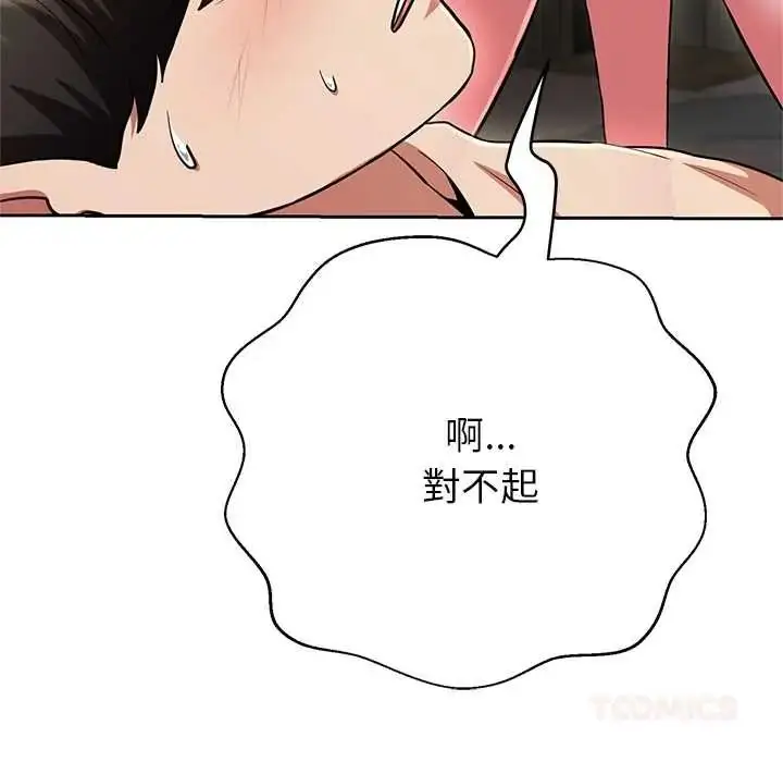 漫画《黑帮千金养成记》第42话第140张图