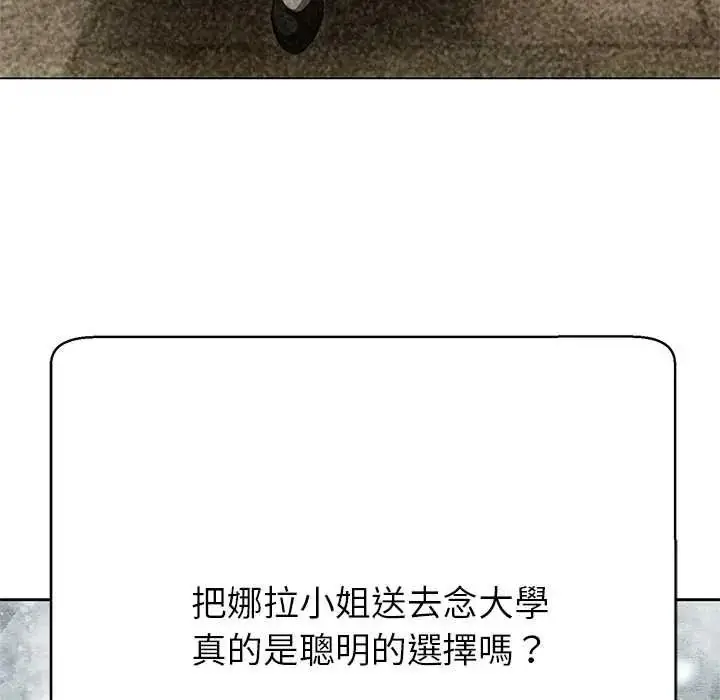 漫画《黑帮千金养成记》第42话第152张图