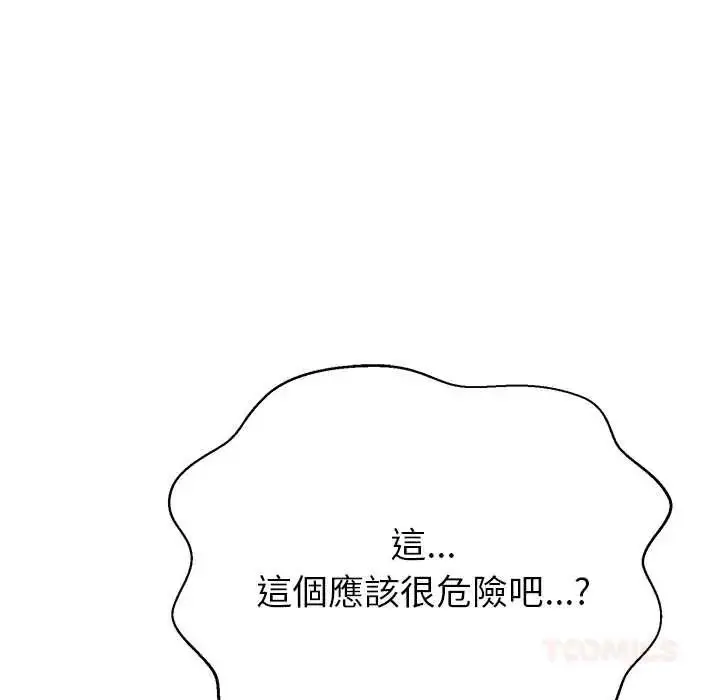 漫画《黑帮千金养成记》第42话第155张图