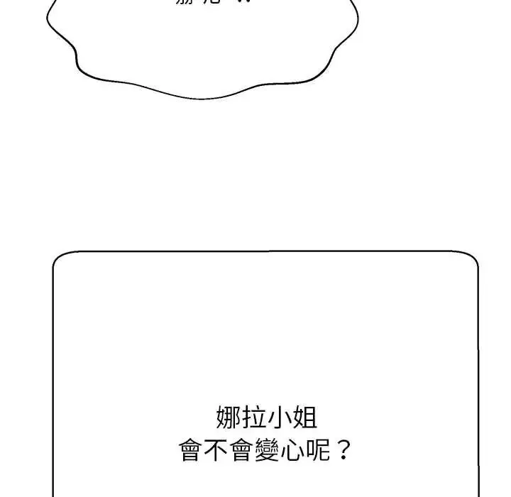 漫画《黑帮千金养成记》第42话第158张图