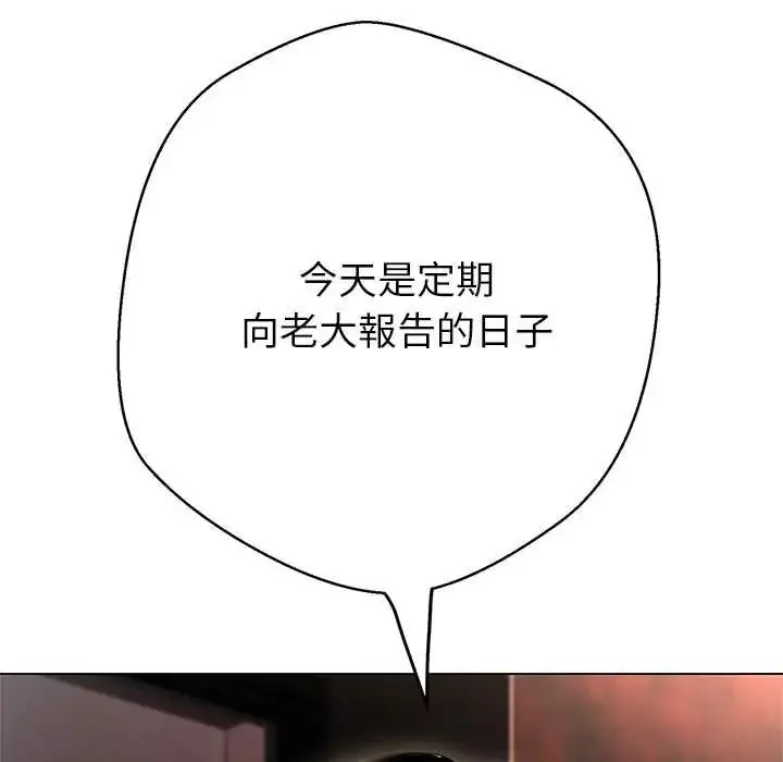 漫画《黑帮千金养成记》第42话第16张图