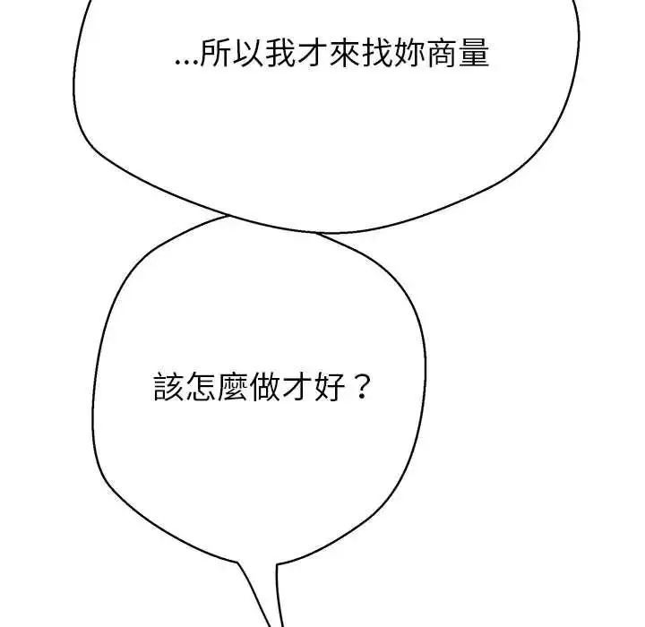 漫画《黑帮千金养成记》第42话第161张图
