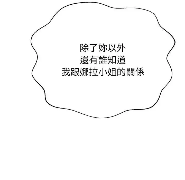 漫画《黑帮千金养成记》第42话第171张图