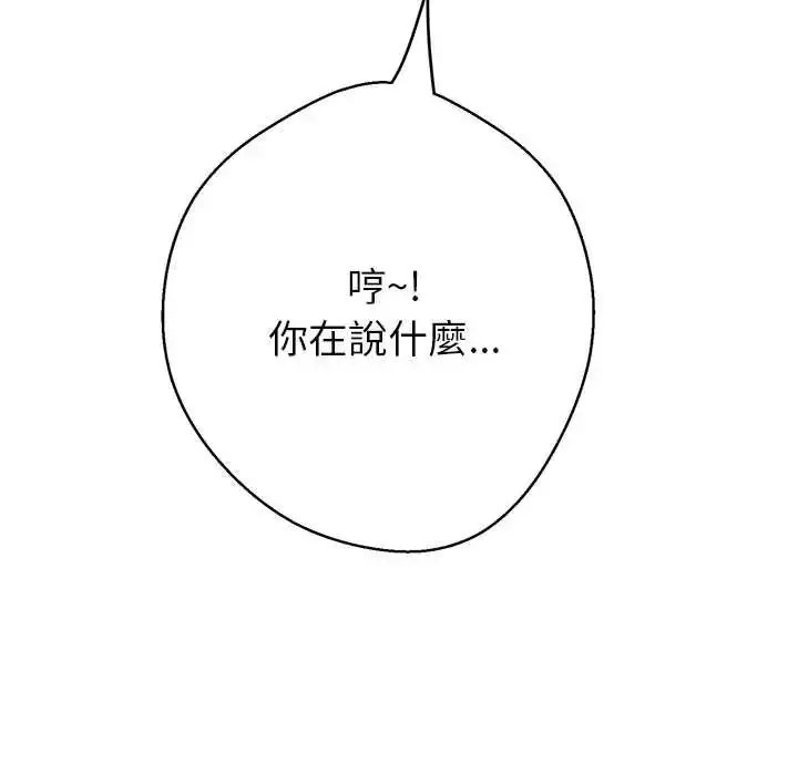 漫画《黑帮千金养成记》第42话第187张图