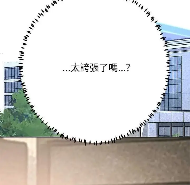漫画《黑帮千金养成记》第42话第208张图
