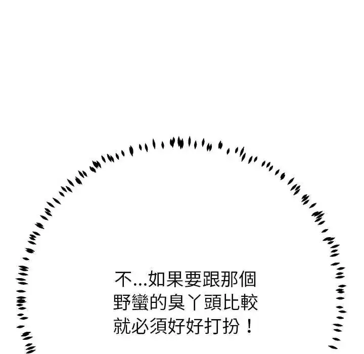 漫画《黑帮千金养成记》第42话第214张图