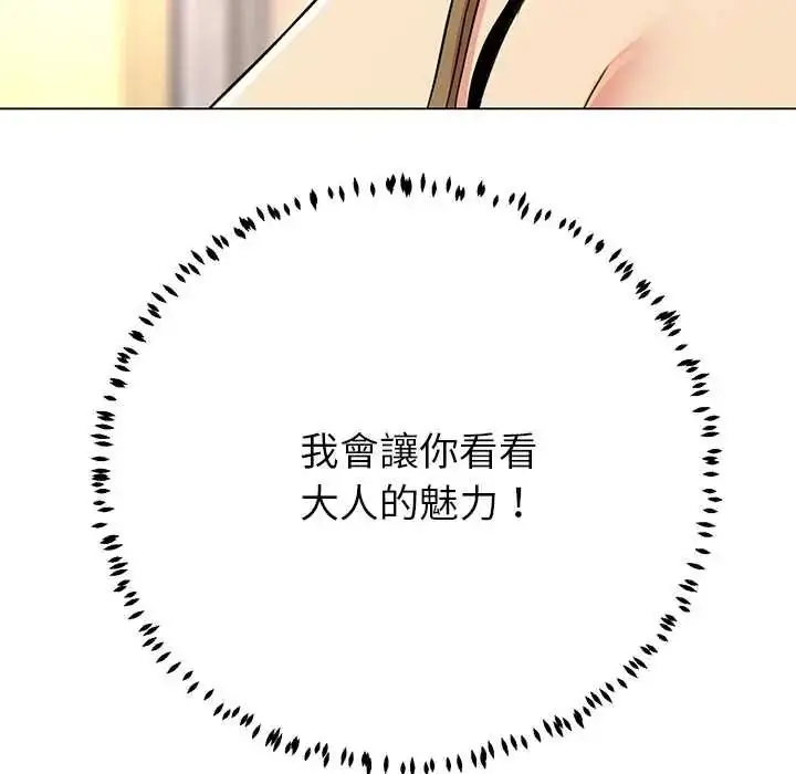 漫画《黑帮千金养成记》第42话第217张图