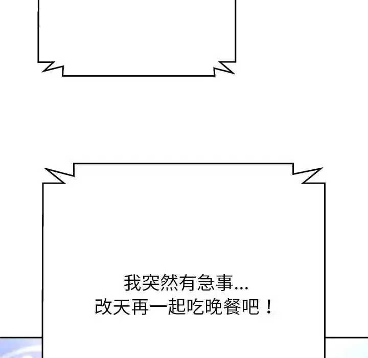 漫画《黑帮千金养成记》第42话第222张图