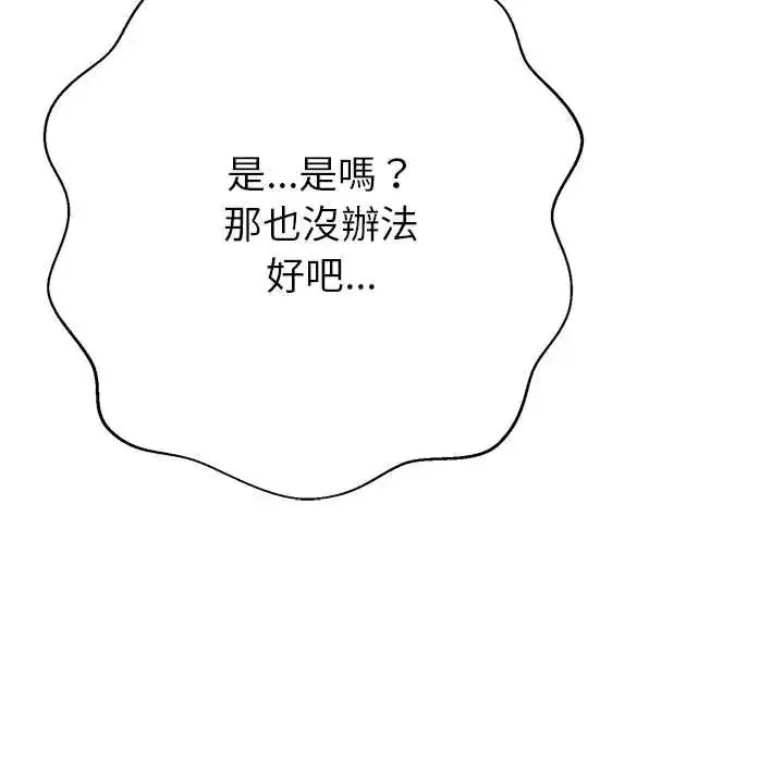 漫画《黑帮千金养成记》第42话第226张图