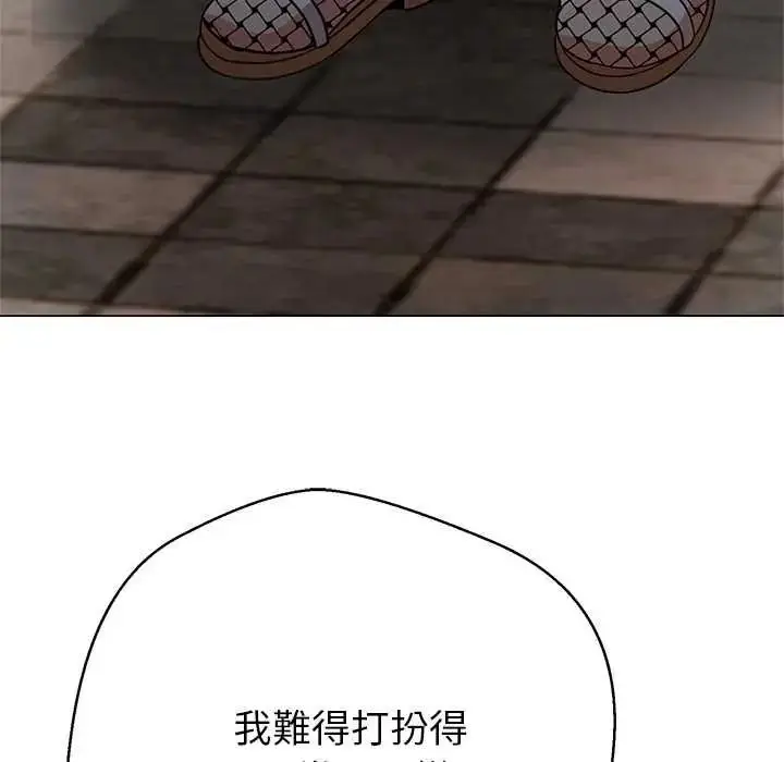 漫画《黑帮千金养成记》第42话第232张图