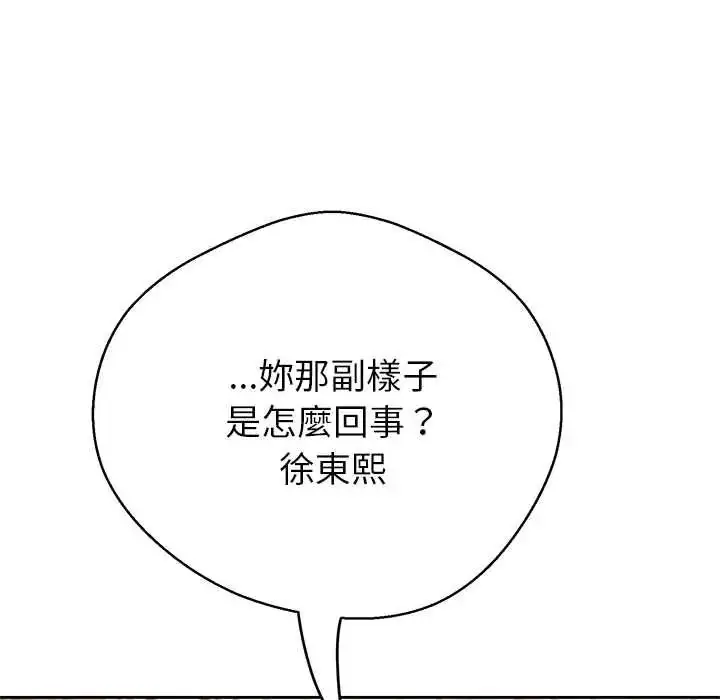 漫画《黑帮千金养成记》第42话第238张图