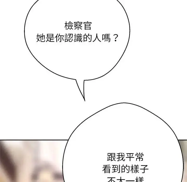 漫画《黑帮千金养成记》第42话第247张图