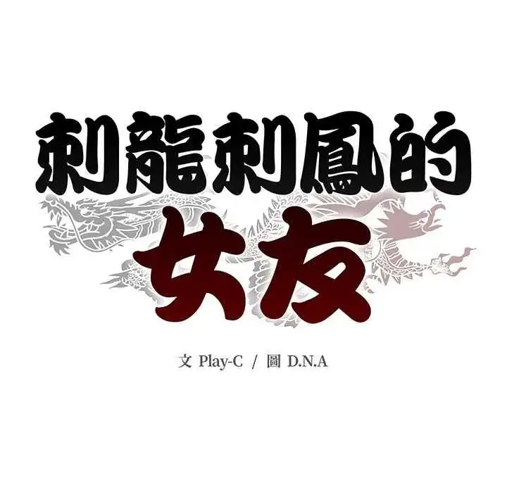 漫画《黑帮千金养成记》第42话第251张图