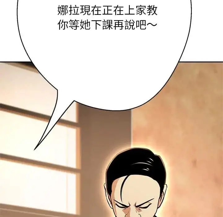 漫画《黑帮千金养成记》第42话第26张图