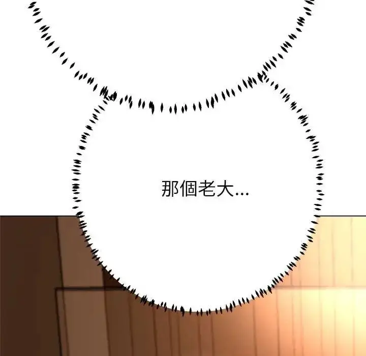 漫画《黑帮千金养成记》第42话第31张图