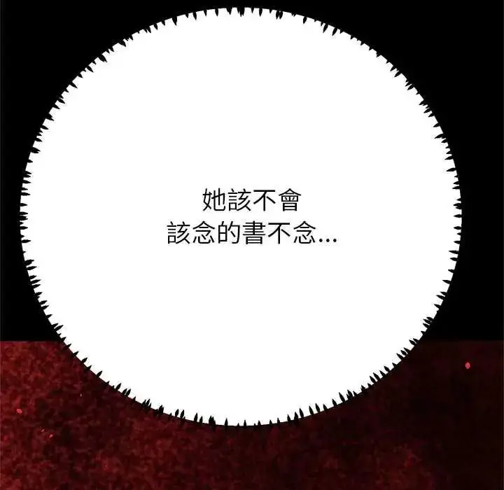 漫画《黑帮千金养成记》第42话第39张图