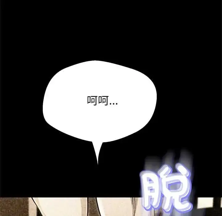 漫画《黑帮千金养成记》第42话第73张图