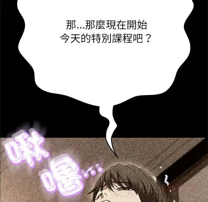 漫画《黑帮千金养成记》第42话第80张图