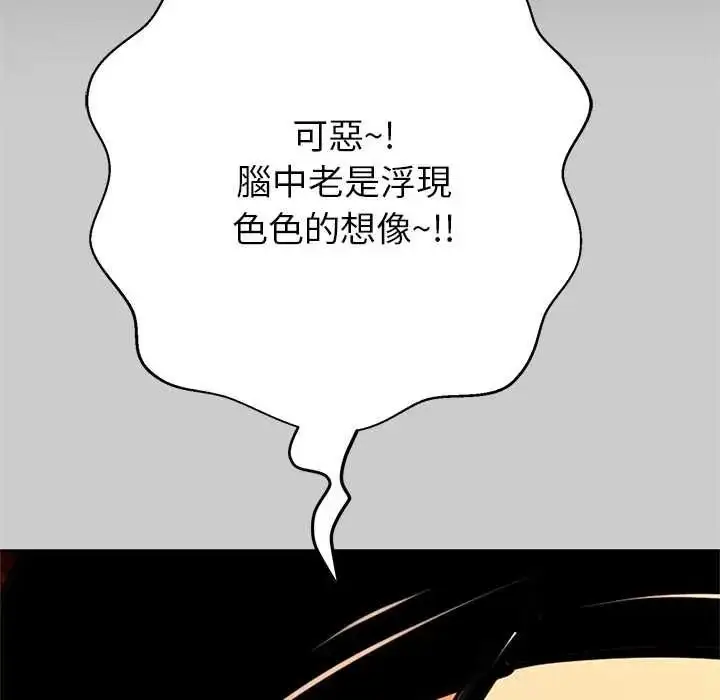 漫画《黑帮千金养成记》第42话第94张图