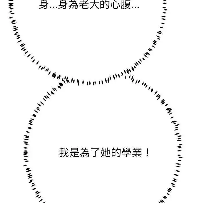 漫画《黑帮千金养成记》第42话第99张图