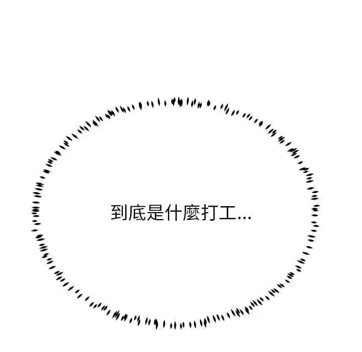漫画《黑帮千金养成记》第43话第108张图