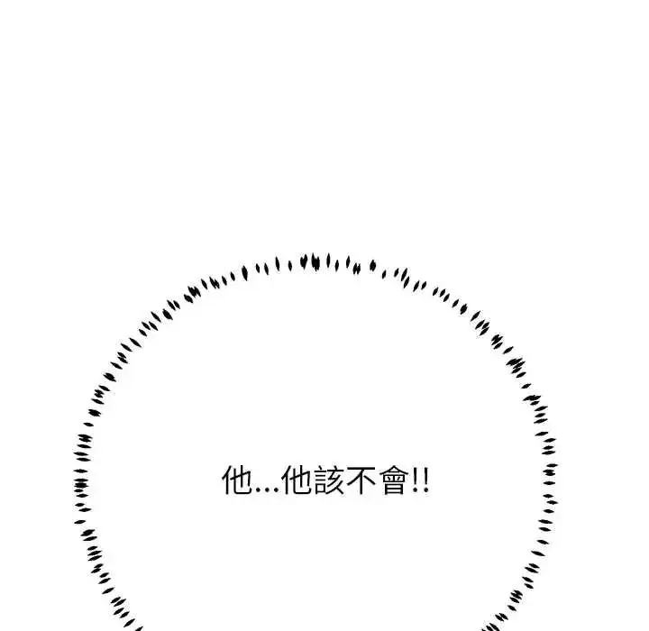 漫画《黑帮千金养成记》第43话第117张图