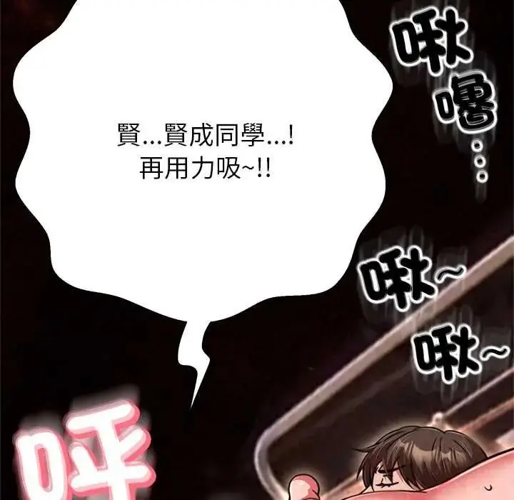 漫画《黑帮千金养成记》第43话第121张图
