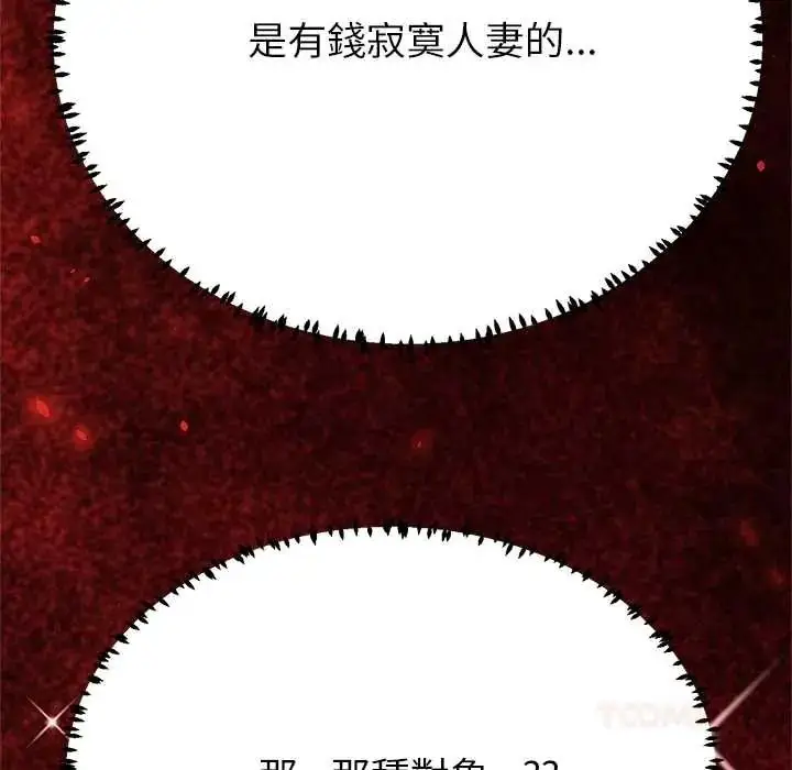 漫画《黑帮千金养成记》第43话第125张图