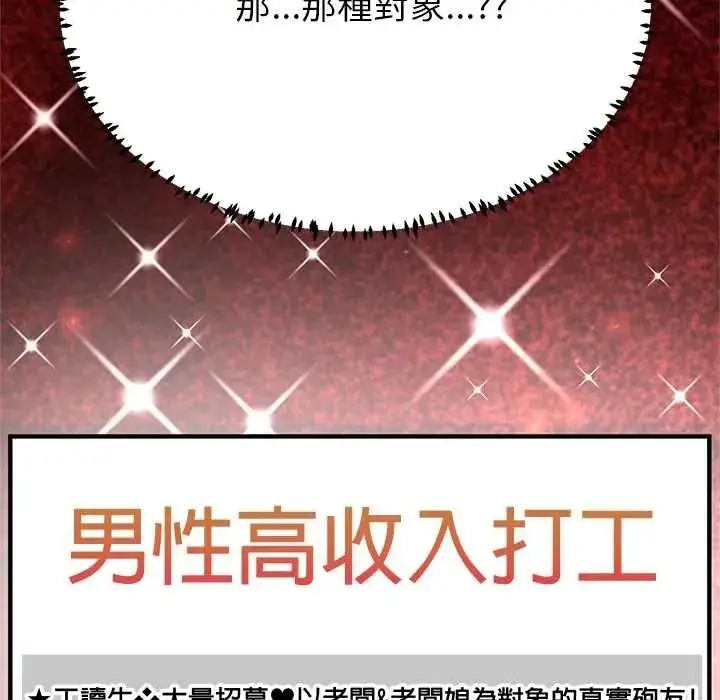 漫画《黑帮千金养成记》第43话第126张图