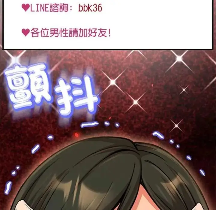 漫画《黑帮千金养成记》第43话第128张图