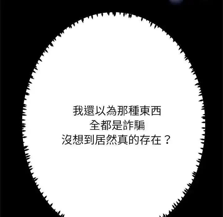 漫画《黑帮千金养成记》第43话第131张图