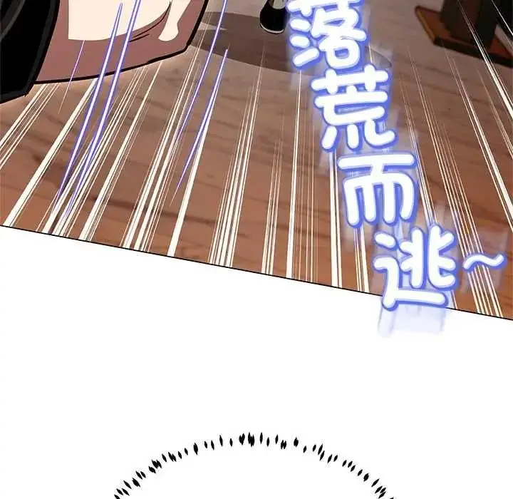 漫画《黑帮千金养成记》第43话第138张图