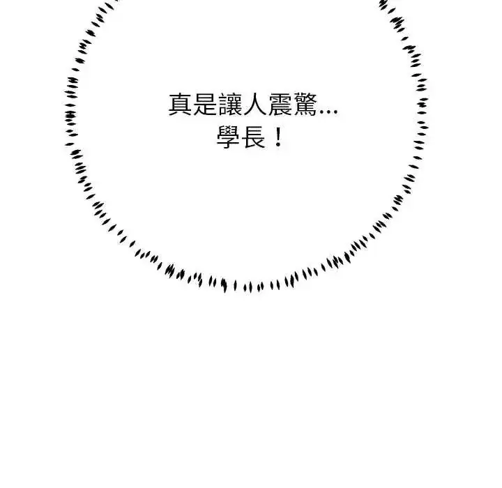漫画《黑帮千金养成记》第43话第139张图