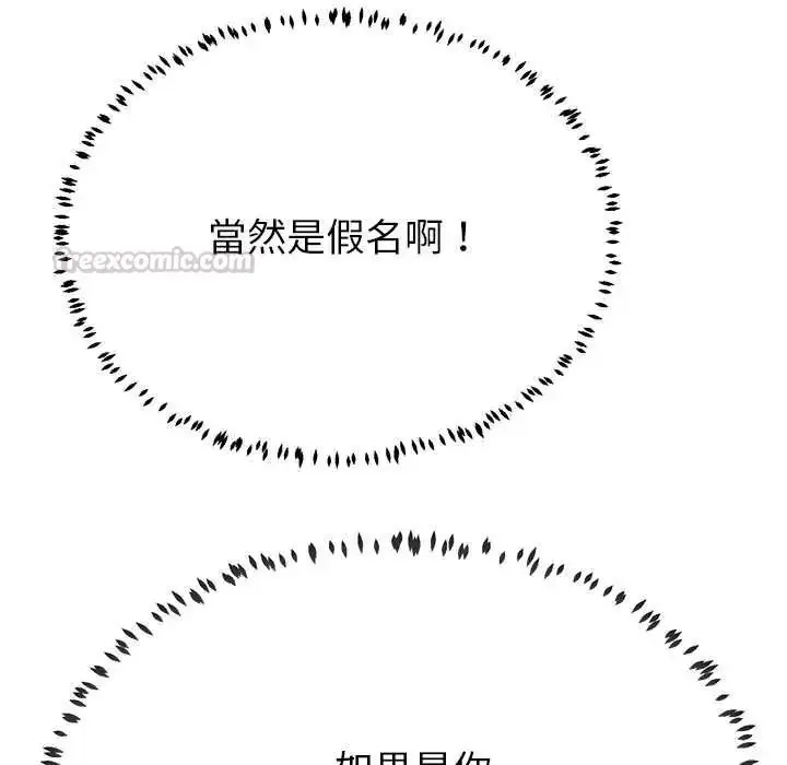 漫画《黑帮千金养成记》第43话第15张图
