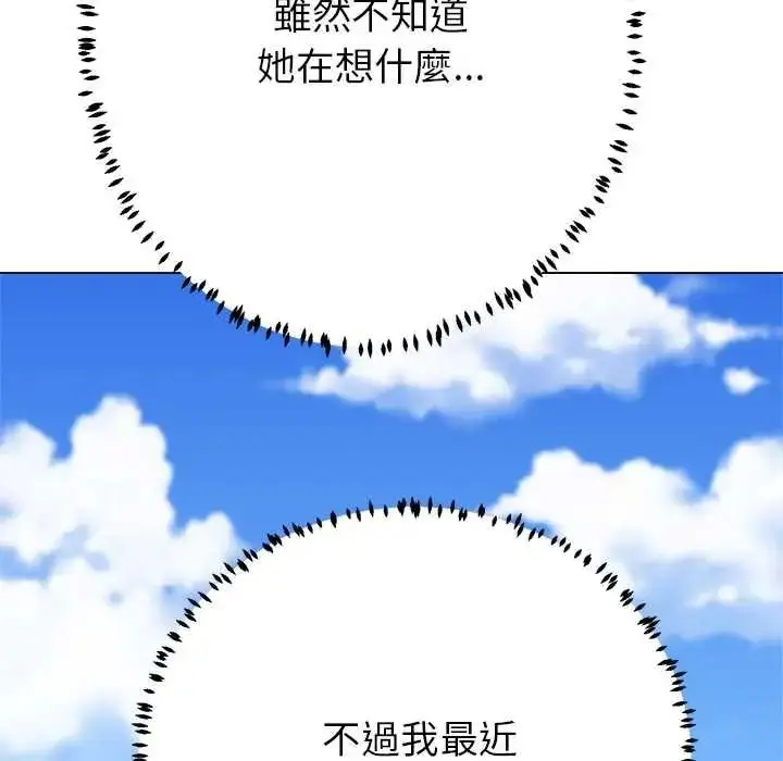漫画《黑帮千金养成记》第43话第162张图