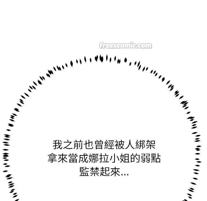 漫画《黑帮千金养成记》第43话第165张图