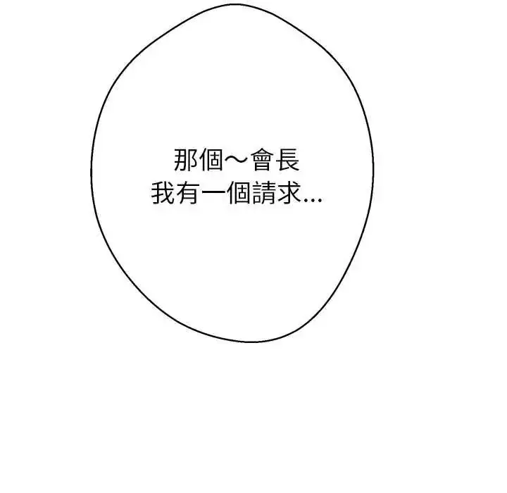 漫画《黑帮千金养成记》第43话第175张图