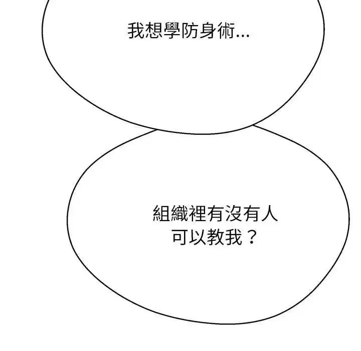 漫画《黑帮千金养成记》第43话第179张图
