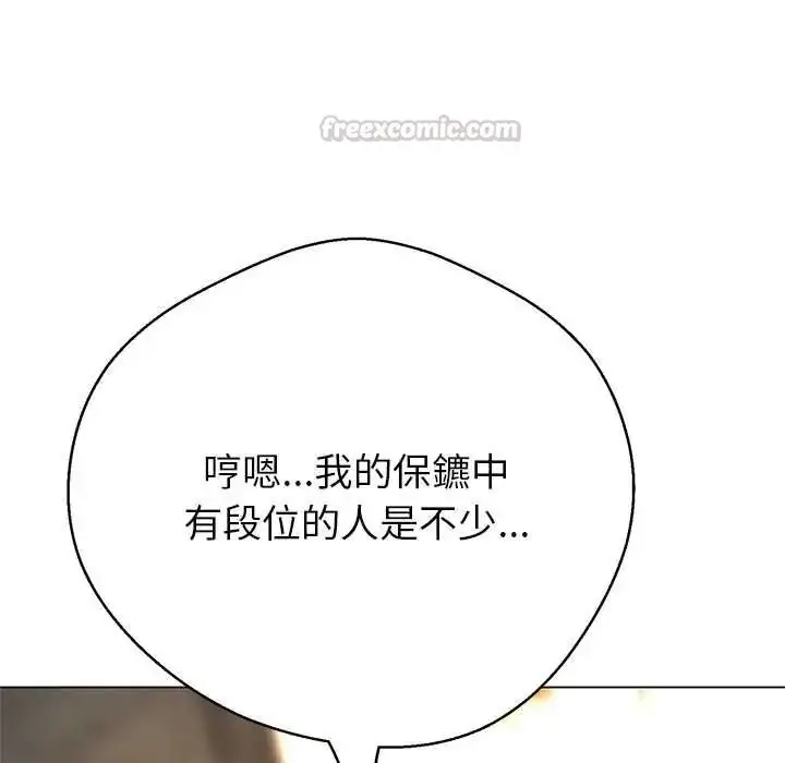 漫画《黑帮千金养成记》第43话第180张图