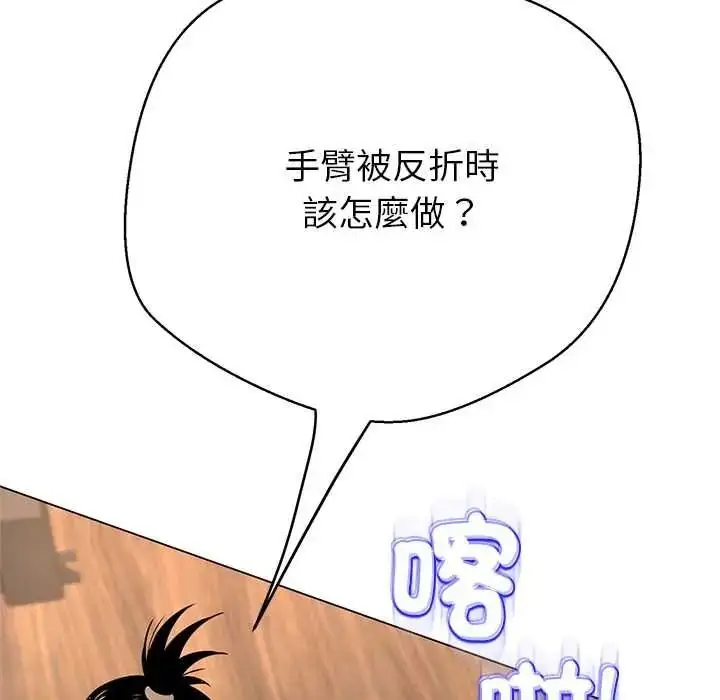 漫画《黑帮千金养成记》第43话第206张图